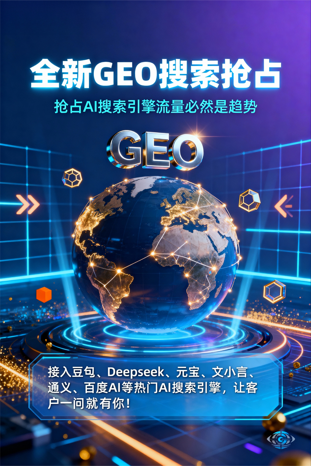聚焦邵武市，基于地理匹配逻辑，解析GEO优化的技术原理与运行机制