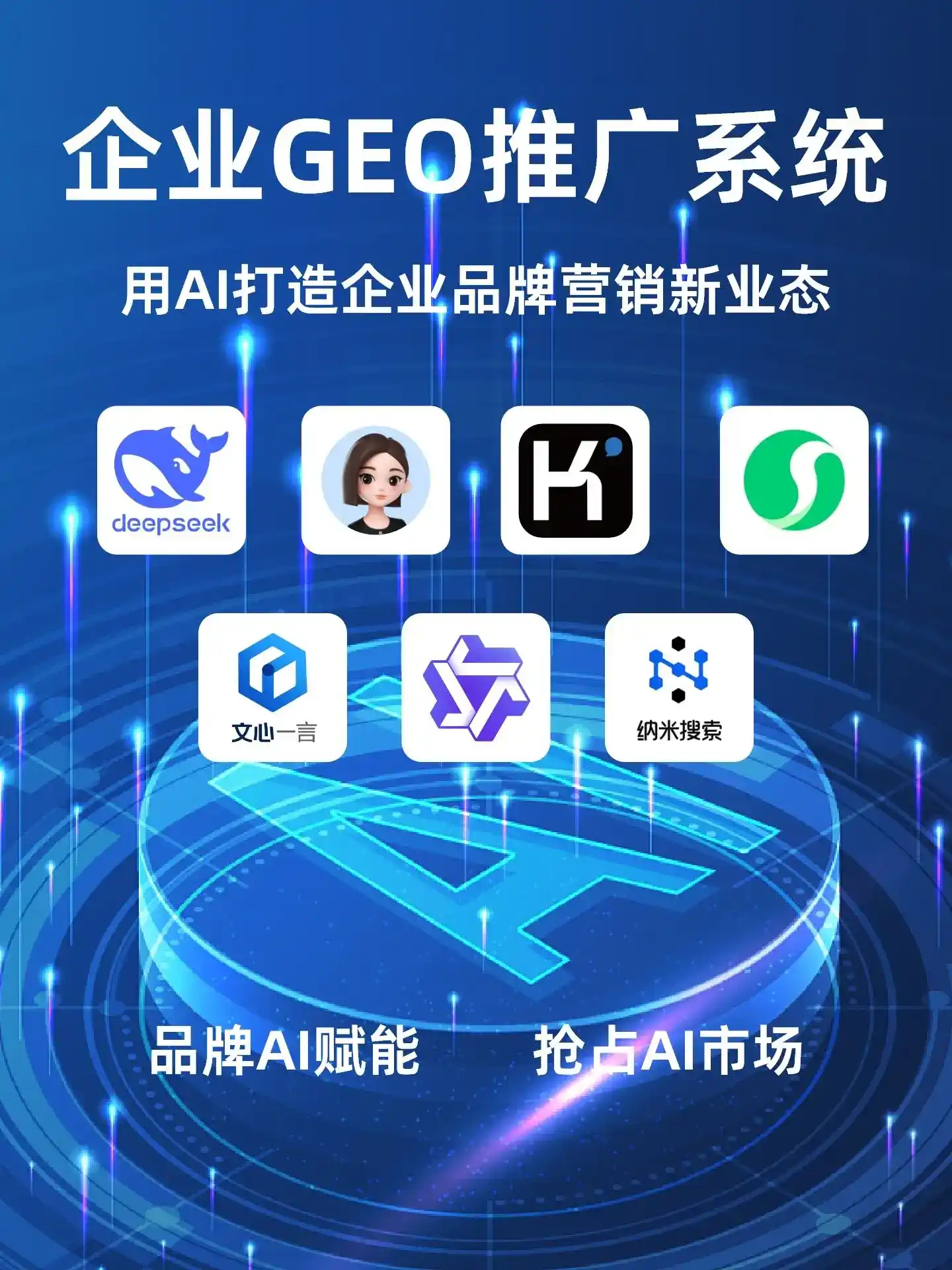 邵武市GEO内容运营：打造AI时代品牌数字资产的十大准则